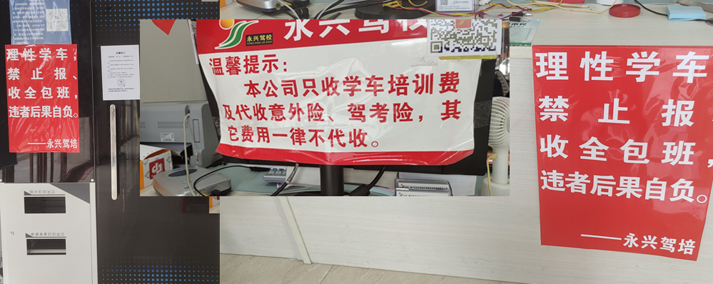 驾校前台提示全包班服务